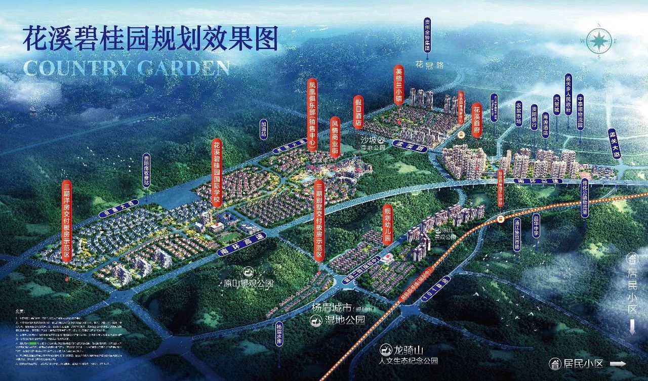 花溪碧桂园