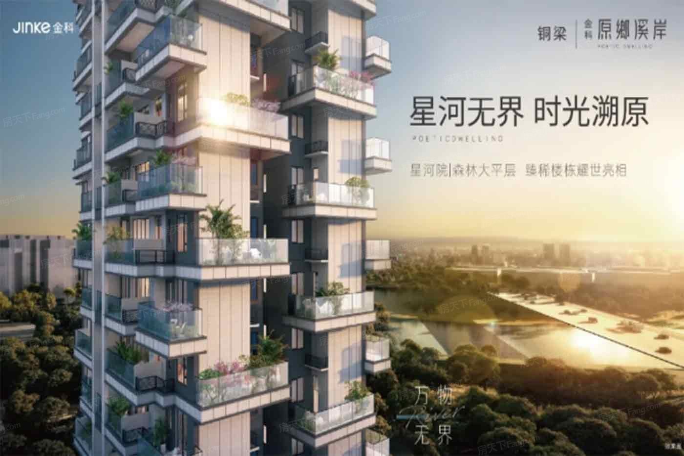 铜梁·金科原乡溪岸