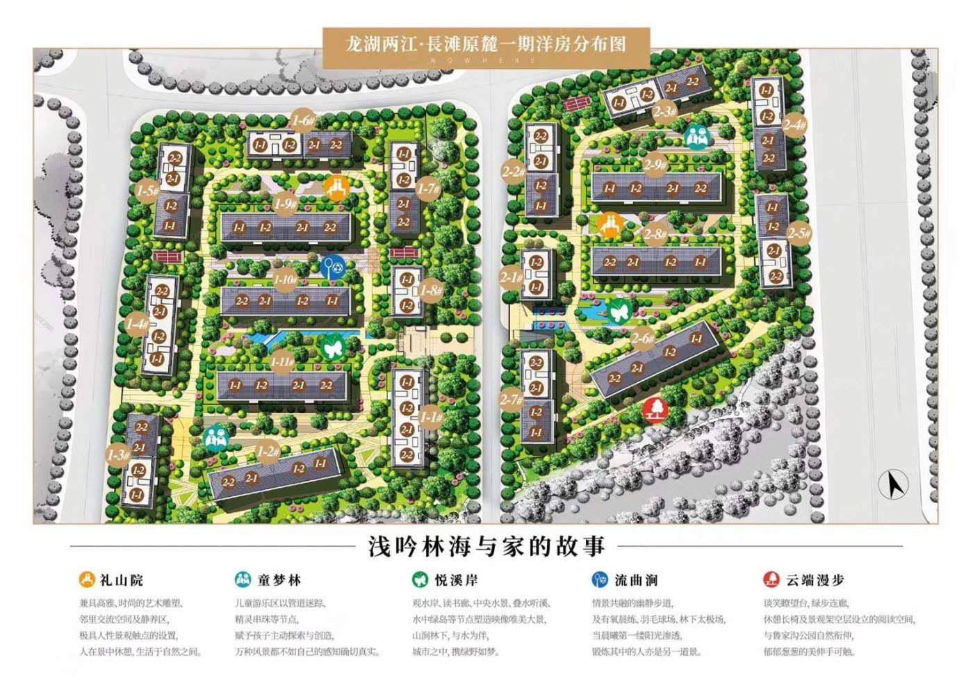 龙湖·長滩原麓