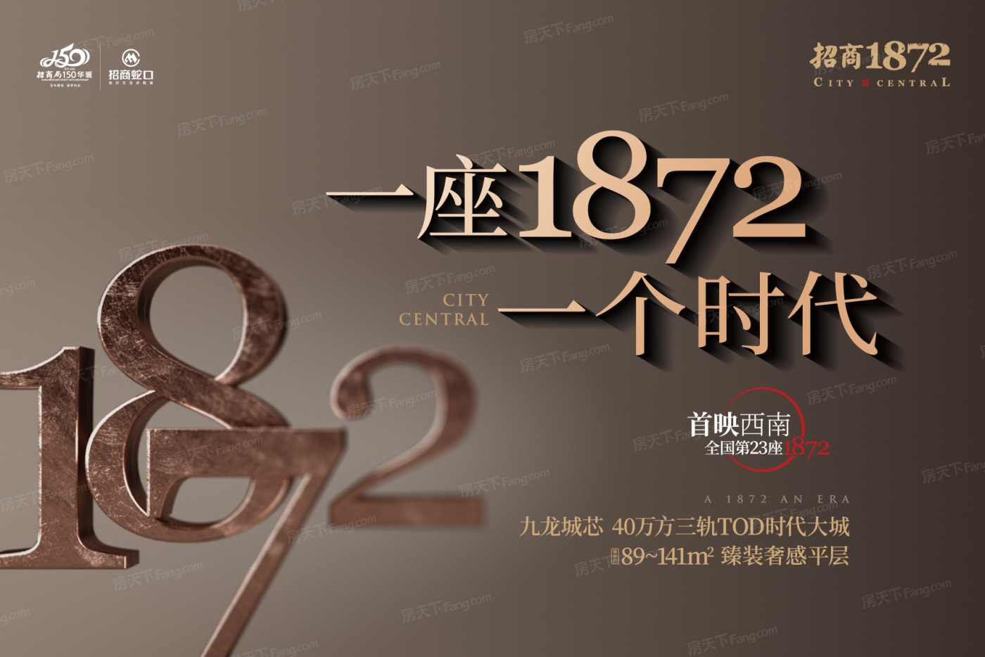招商·1872