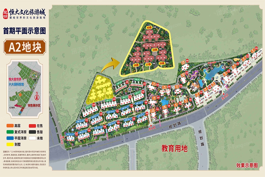 昆明恒大文化旅游城