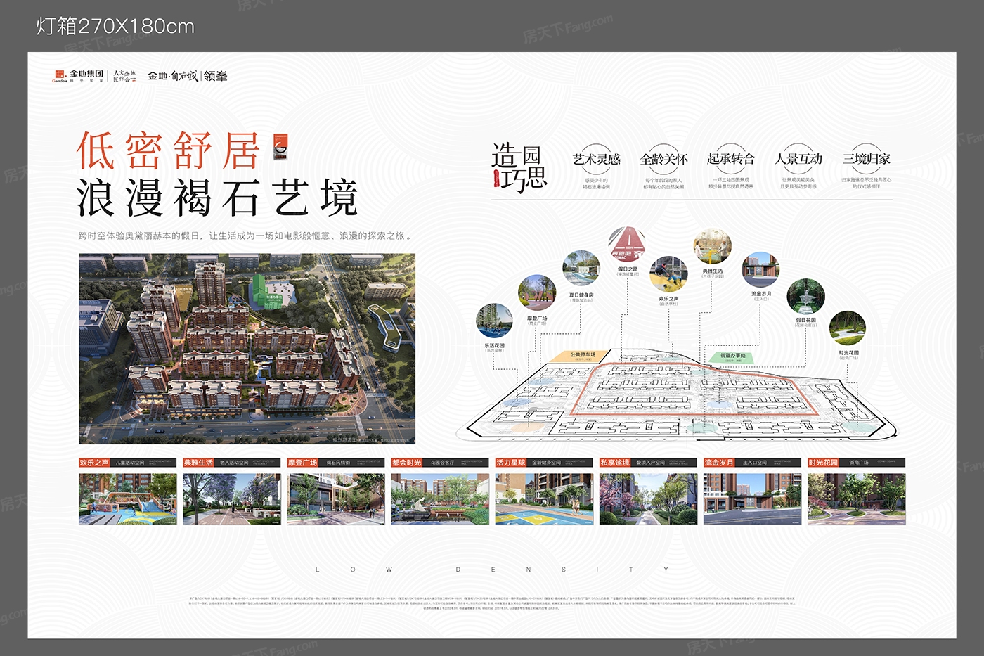 金地自在城