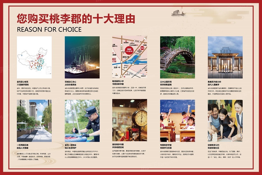 金科桃李郡